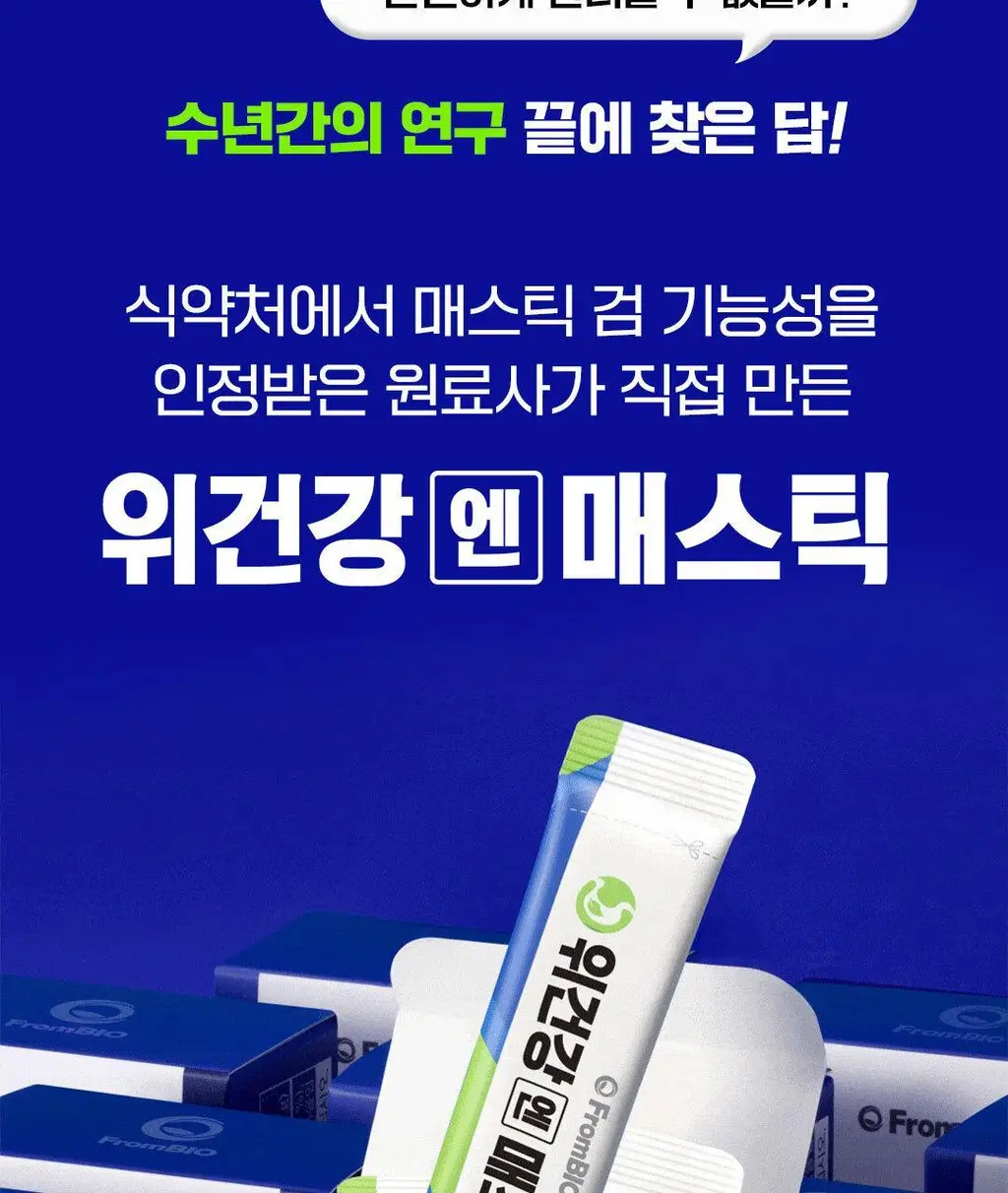 [이준혁PICK] 프롬바이오 위건강엔 매스틱/관절 연골엔 보스웰리아 30포/60정 (1개월분) 상세페이지 4